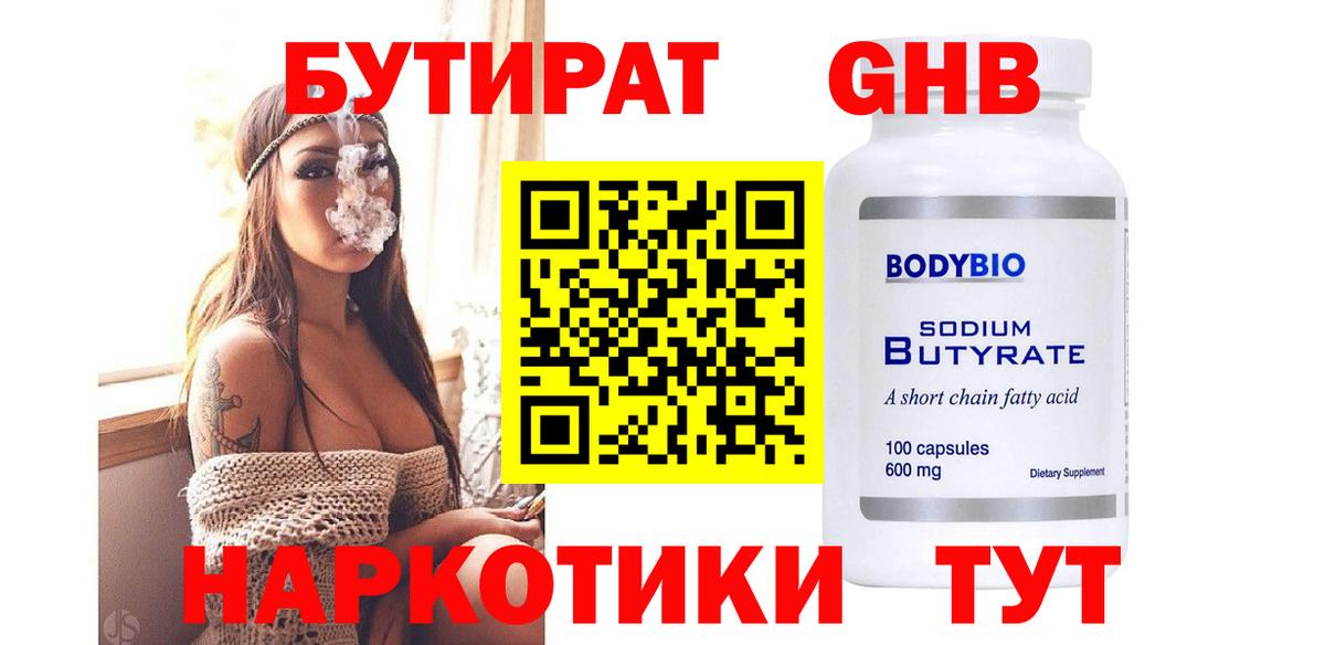 Рязань  Бутират Butirat  БУТИРАТ  Вход с VPN 