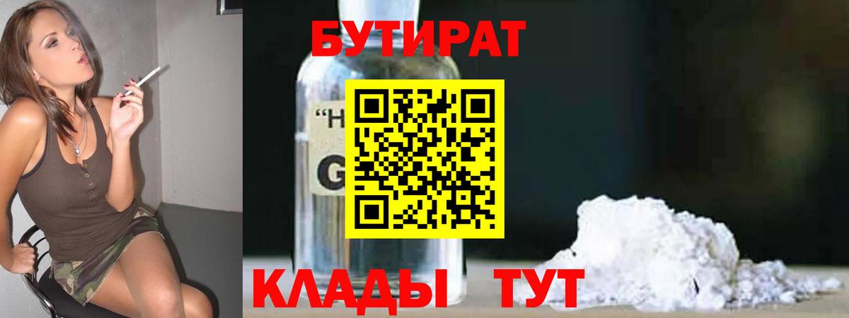 БУТИРАТ 1.4BDO Рязань