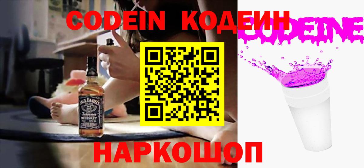 Рязань  Codein Purple Drank  Кодеиновый сироп Lean напиток Lean (лин)  Вход с VPN 
