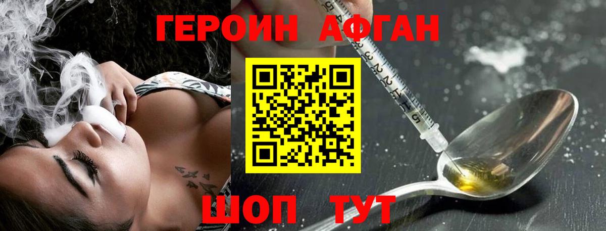 ГЕРОИН  Вход с VPN  Рязань  Героин Афган 