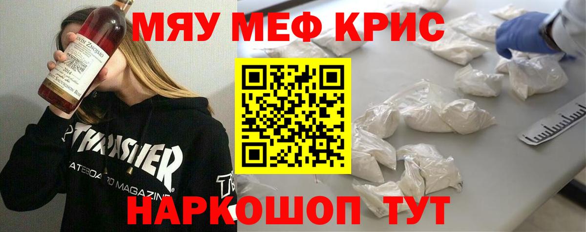 Меф мяу мяу кристаллы Рязань